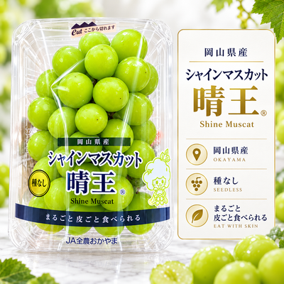 Hareo Shine Muscat Grapes 晴王シャインマスカット